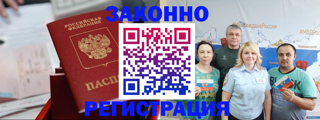 прописка в Тыве