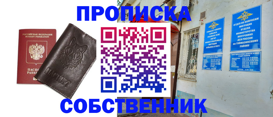 прописка гарантия в Тыве