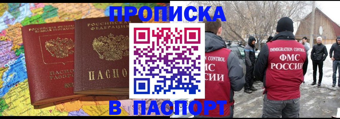 пропишу в квартире в Тыве