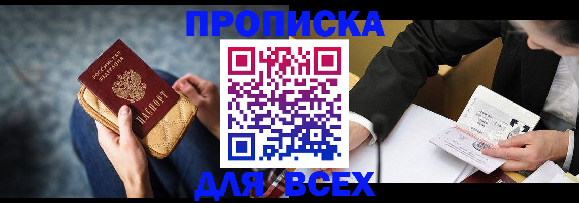 прописка для военкомата в Тыве