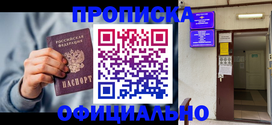 временная регистрация надежно в Тыве